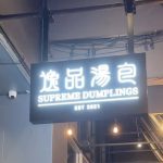 Seattle’s Supreme Dumplings Gets First Texas Location-1