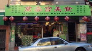 Grant Place Restaurant storefront