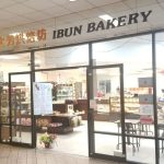 IBUN Bakery in Houston’s Asiatown is preparing to close, marking another change in the city’s dining scene in early 2026.